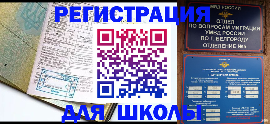 временная регистрация для всех в Шахтах