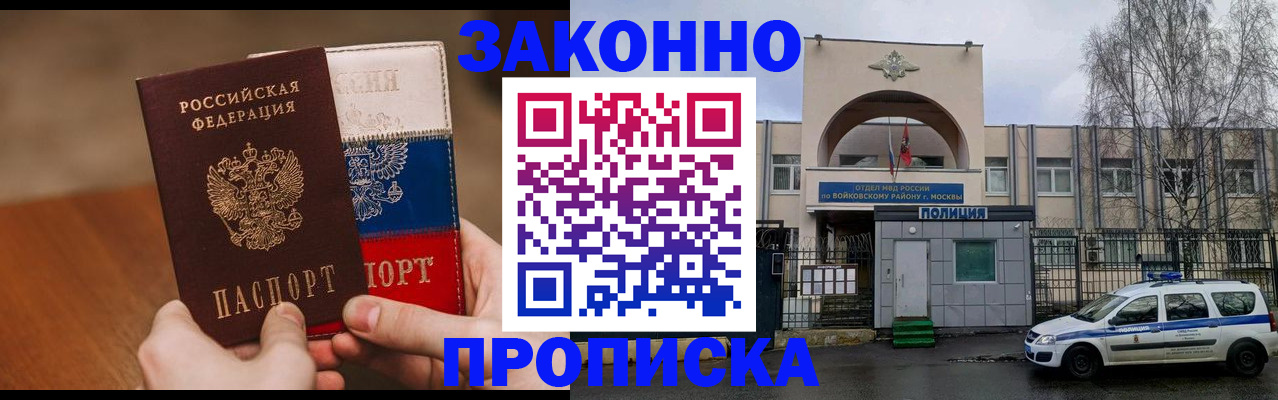 прописка штамп в Шахтах