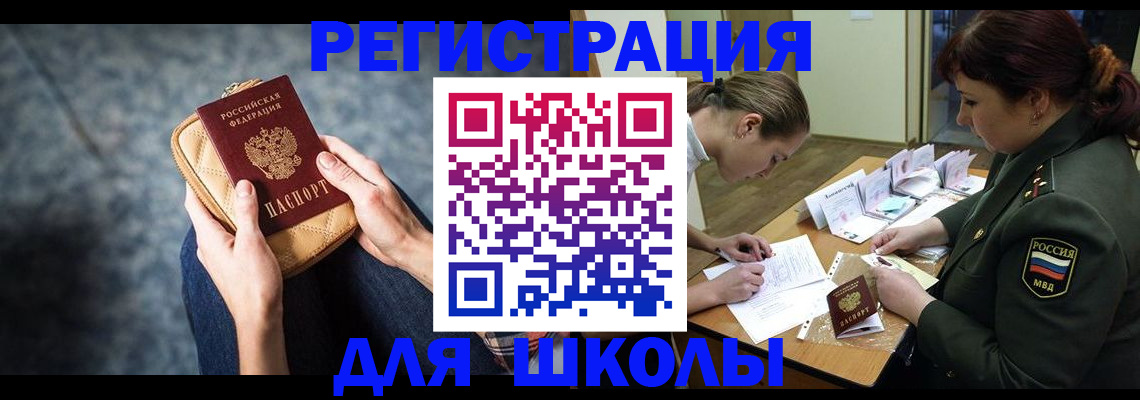 прописка для работы в Шахтах