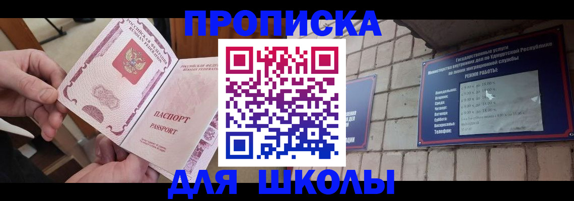 прописка в квартире в Шахтах