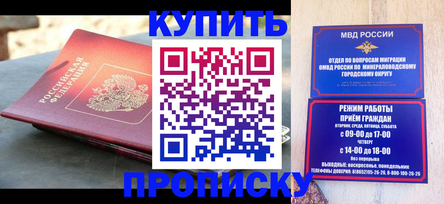 прописка от собственника в Шахтах