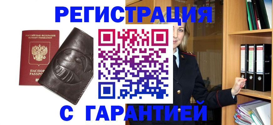 временная регистрация купить в Шахтах
