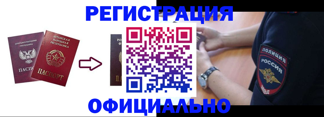 купить прописку в Шахтах
