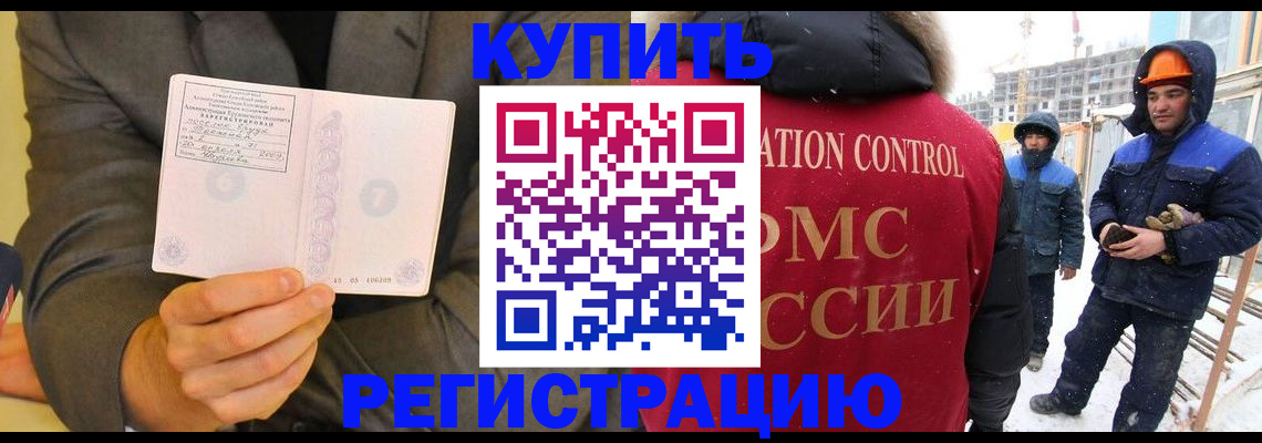 прописка регистрация в Шахтах